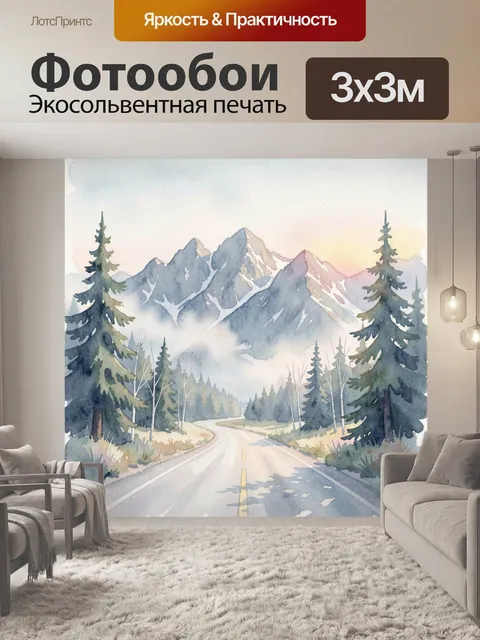 300 × 300 см · Экосольвентная печать