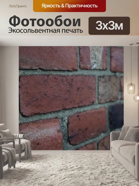 Фотообои Кирпичная стена