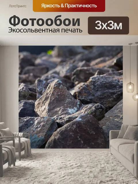 Фотообои Камень
