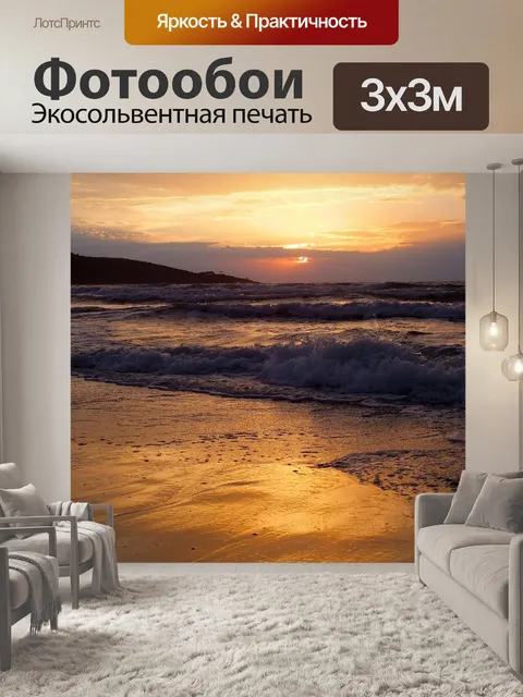 Фотообои Большой