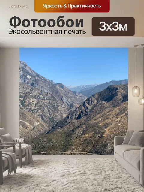 Фотообои Кинг&039;с Каньон, Калифорния