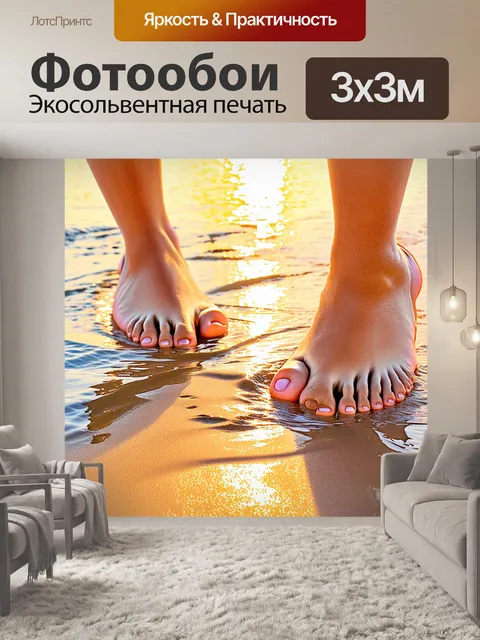 Фотообои ноги в ракурсе на фоне песчаного пляжа