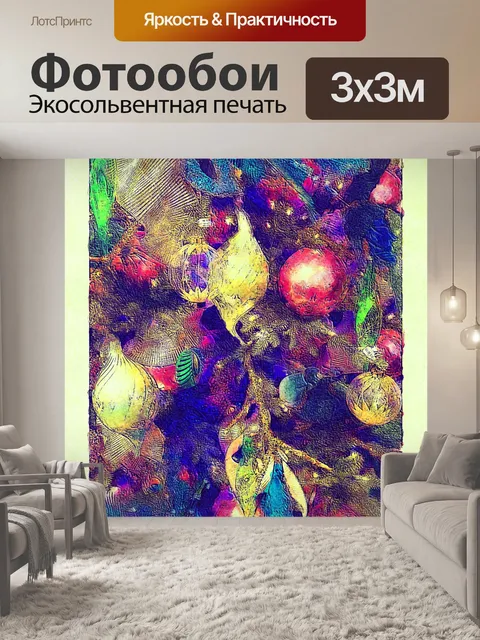 Фотообои Рождественская елка плакат
