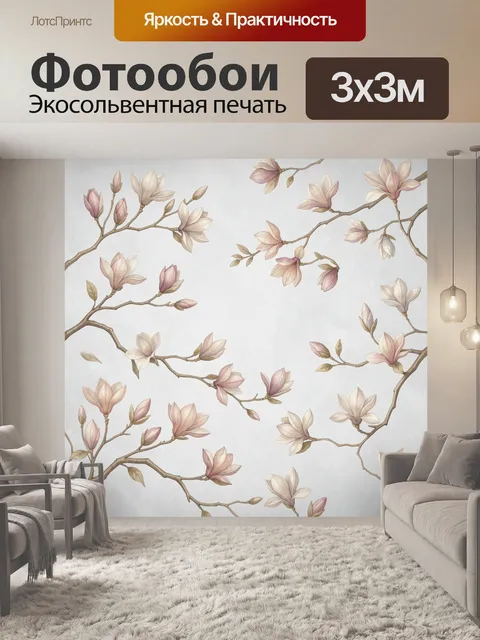 Фотообои Нежные ветви магнолии
