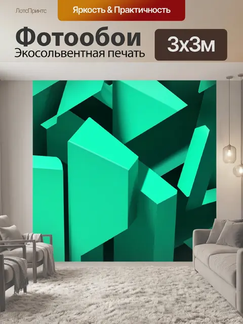 Фотообои мятный цвет изображают мятные геометрические фигуры