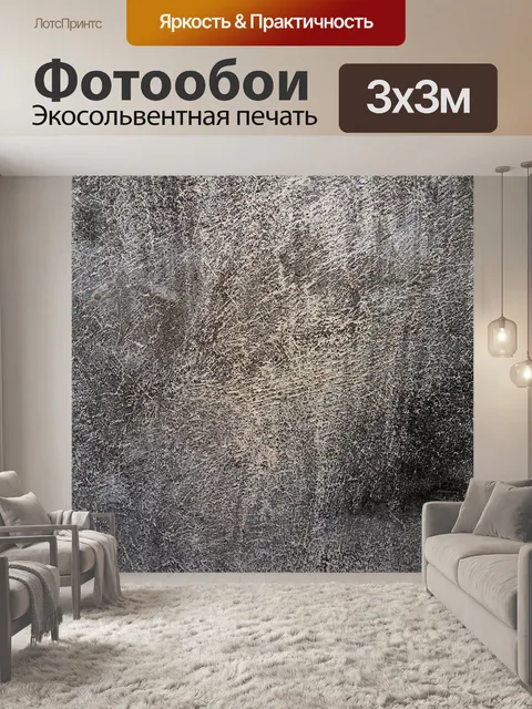Фотообои Бетон текстура