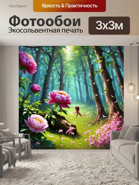 Фотообои пионы в стиле иллюстрация, волшебный лес, светлячки, сказочные существа, цветы, говорящие с корнями