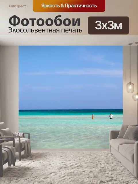 Фотообои детский в тропическую лагуну