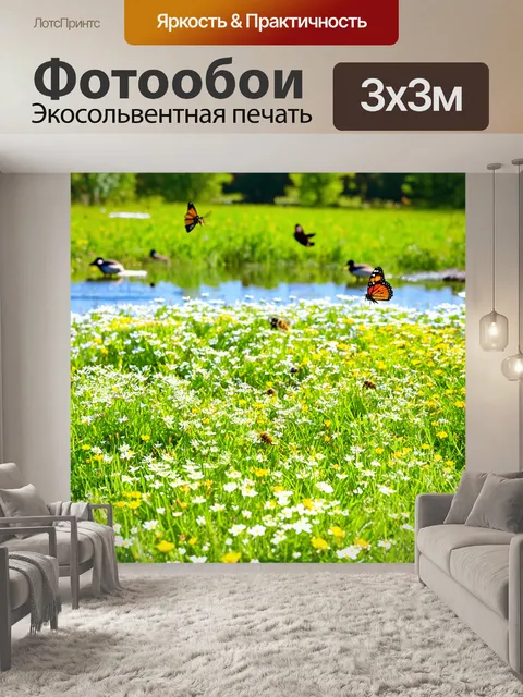 Фотообои весна, яркие пейзажи с цветущими лугами, пчёлы жужжат, бабочки летают, утки плавают в пруду, мир и гармония…