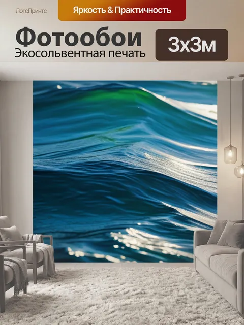 Фотообои с морем легкий