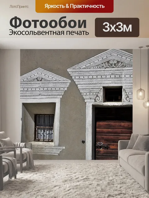 Фотообои Дверь