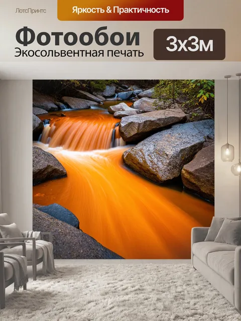 Фотообои оранжевый цвет, оранжевые токи воды, стекающие по камням, выполненные в технике пейзажной фотографии…