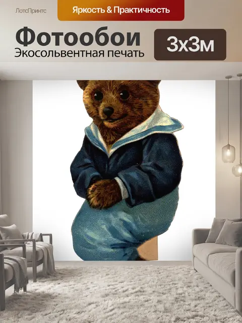 Фотообои Винтажный плюшевый мишка-матрос