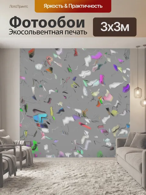 Фотообои абстрактный фон конфетти