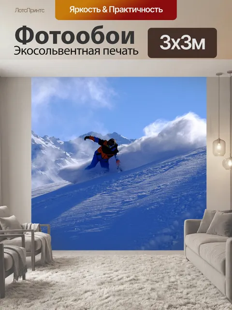 Фотообои Сноуборд