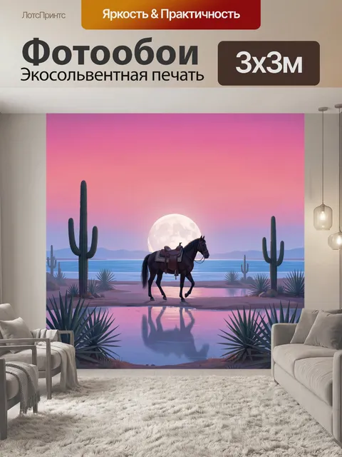 Фотообои Лошадь у пустыни и озера