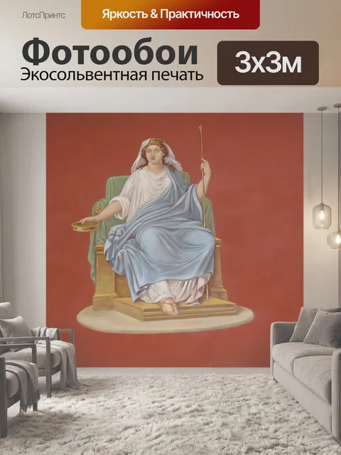 Фотообои живопись исторический