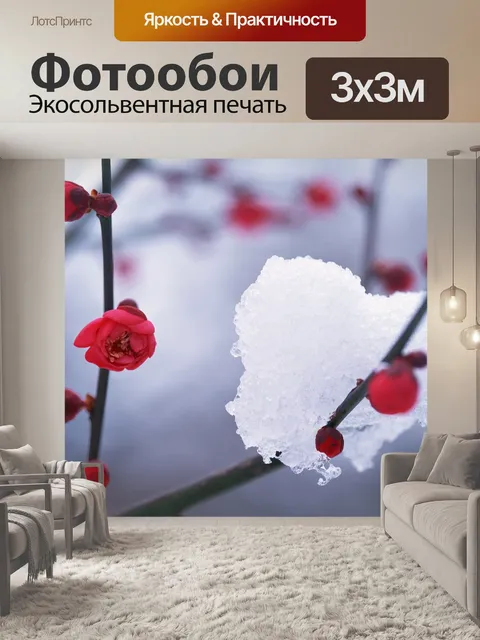 Фотообои Зима