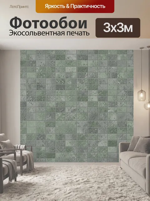 Фотообои Плиточный бетон с зеленой пылью