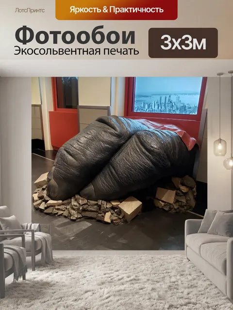 Фотообои Кинг-Конг Макет