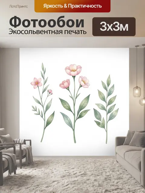 Фотообои Ботанические ветви с розовыми цветами