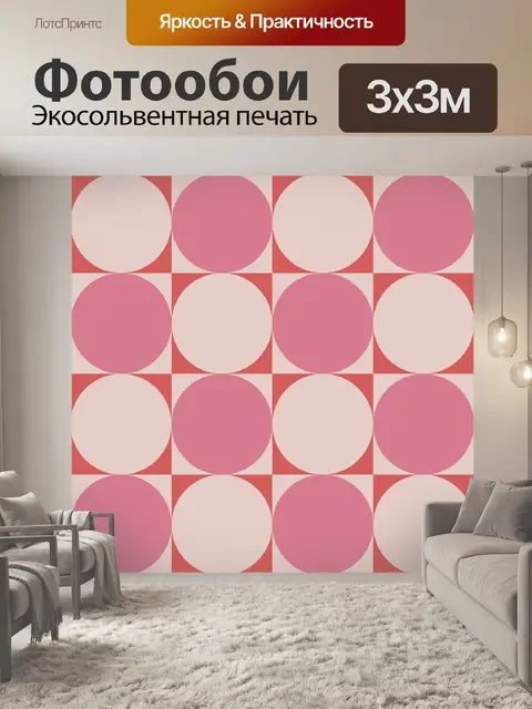 Фотообои круги ретро фоновый узор