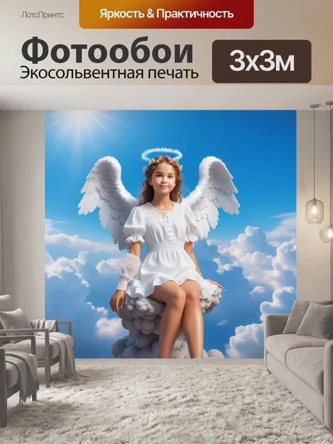Фотообои добротно настроенный ангел, сидящий на облаке
