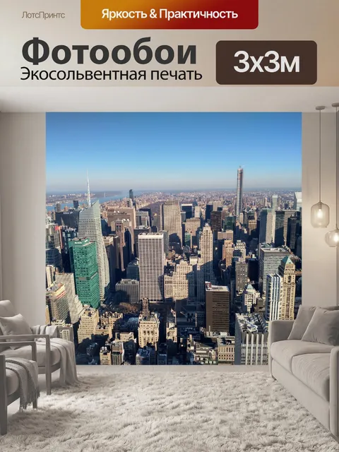 Фотообои Нью-Йорк с видом на город, панорама