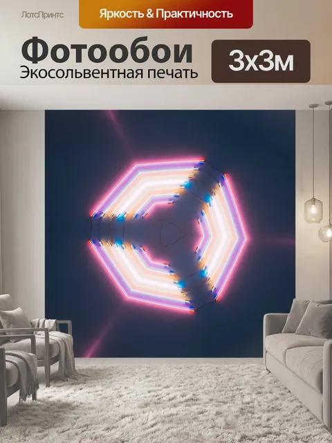 Фотообои Неоновое свечение