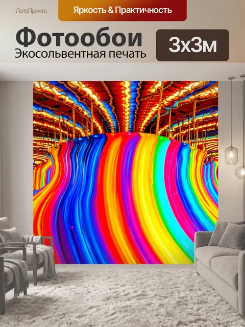 Фотообои абстракция в стиле психоделизм