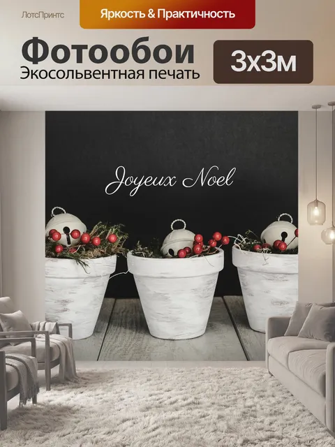 Фотообои Ноэль