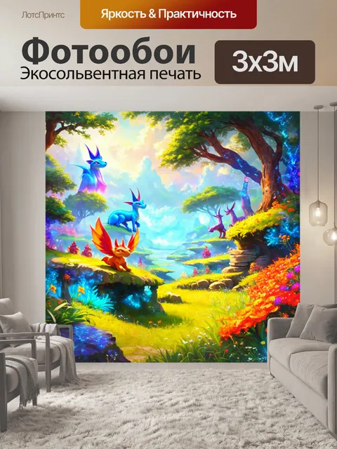 Фотообои пейзаж с фэнтезийными элементами