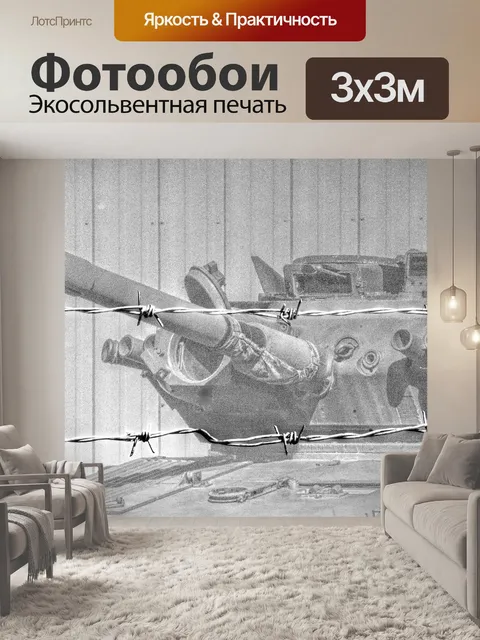 Фотообои Армейский танк