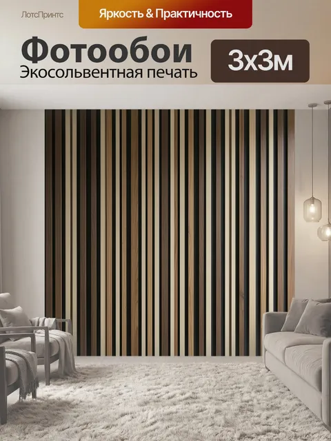 Фотообои Абстрактные деревянные полосы