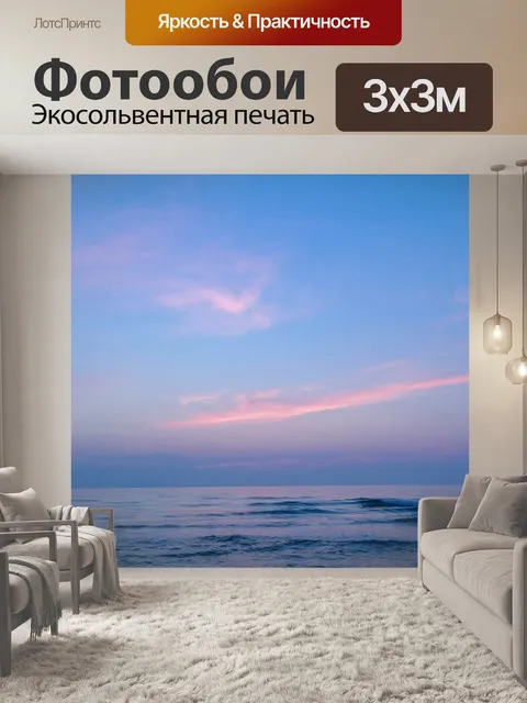 Фотообои Море