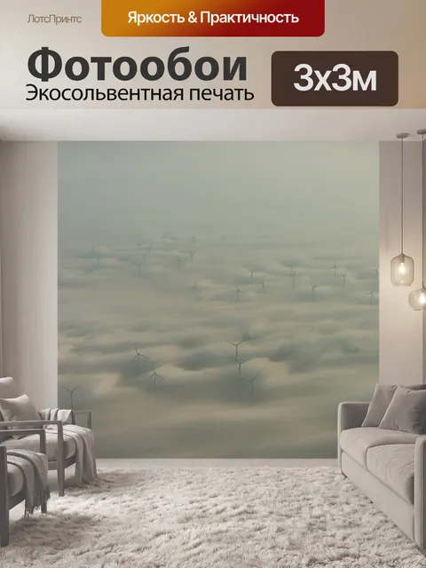 Фотообои Энергия