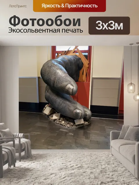 Фотообои Кинг-Конг Макет