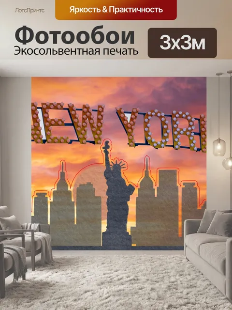 Фотообои Плакат о путешествии в Нью-Йорк