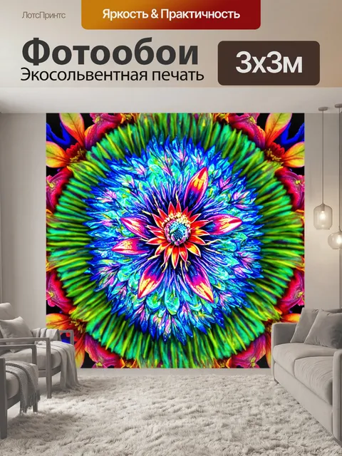 Фотообои природа в стиле психоделизм, где восхитительные создания из воды и земли делятся знаниями и тайнами с цветами