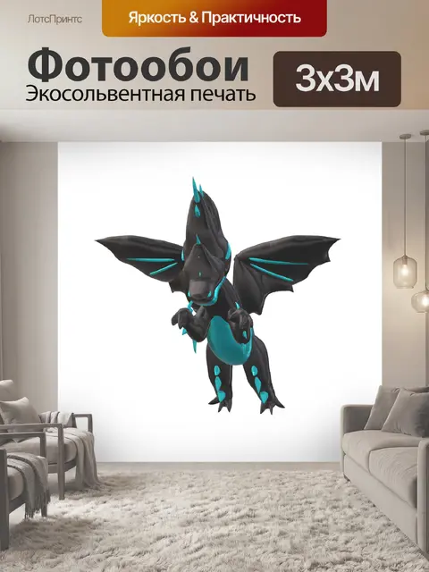 Фотообои драконьего дракона
