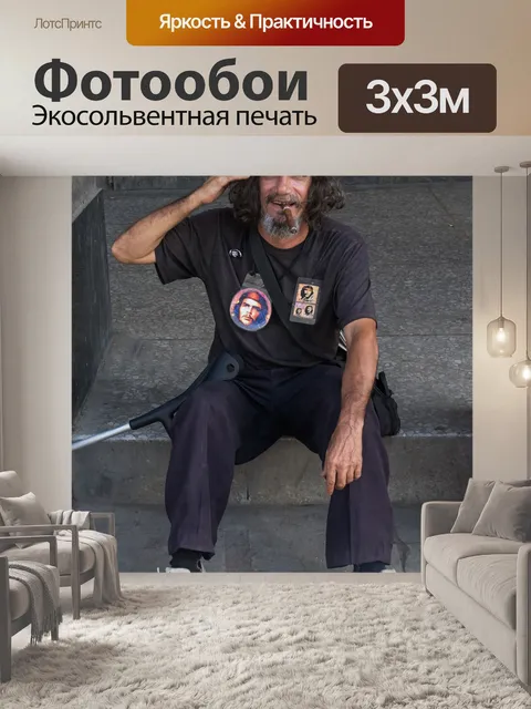 Фотообои Куба
