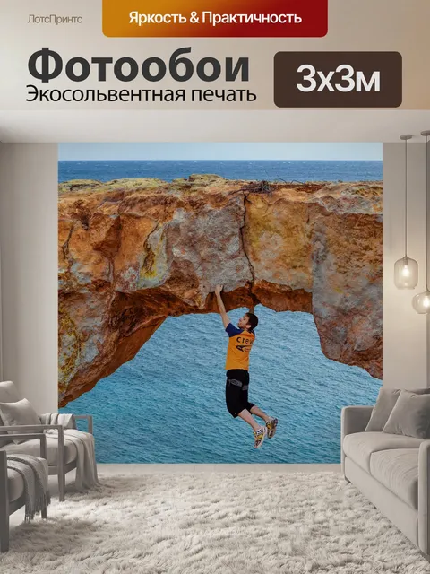 Фотообои Естественная арка
