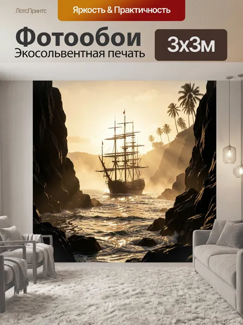Фотообои Парусный корабль в тропической бухте