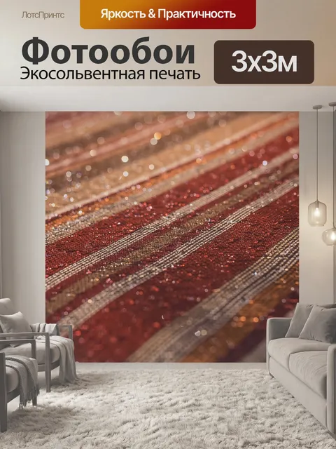 Фотообои Открытый