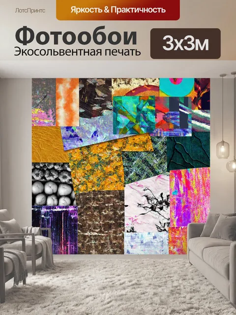 Фотообои абстракция: текстуры с наложением различных принтов, создающие эффект коллажа