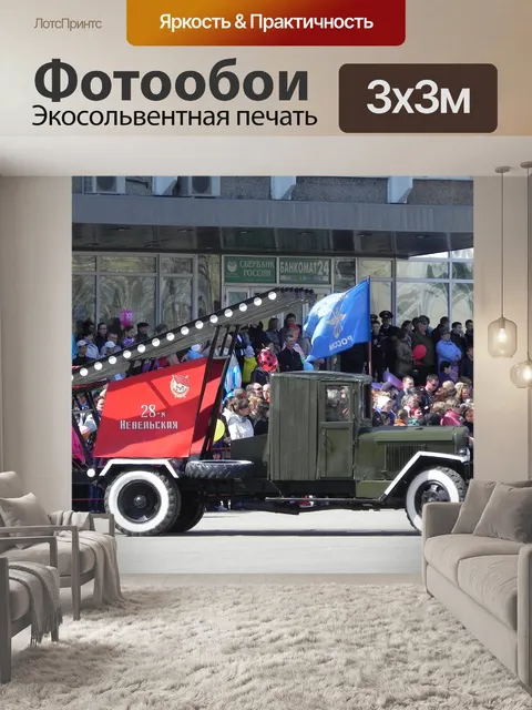 Фотообои День победы