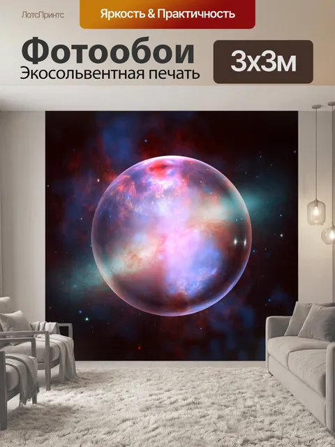 Фотообои Галактика