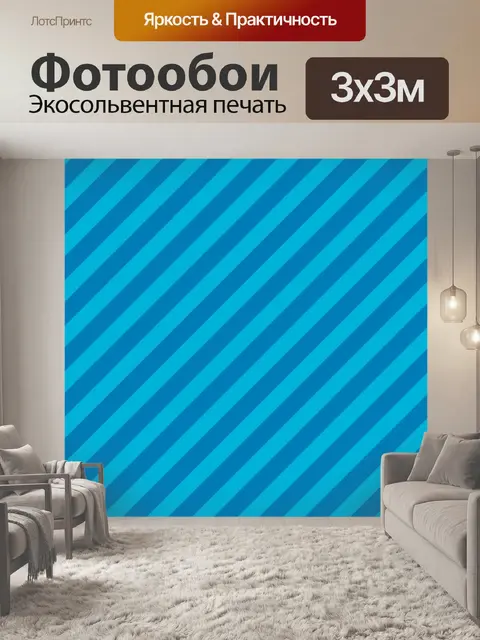 Фотообои Полосы синий диагональный фон