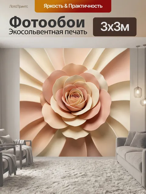 Фотообои Нежный цветочный 3D-орнамент