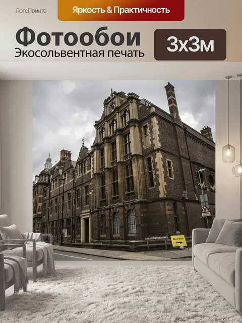 Фотообои Кембриджская архитектурная архитектура